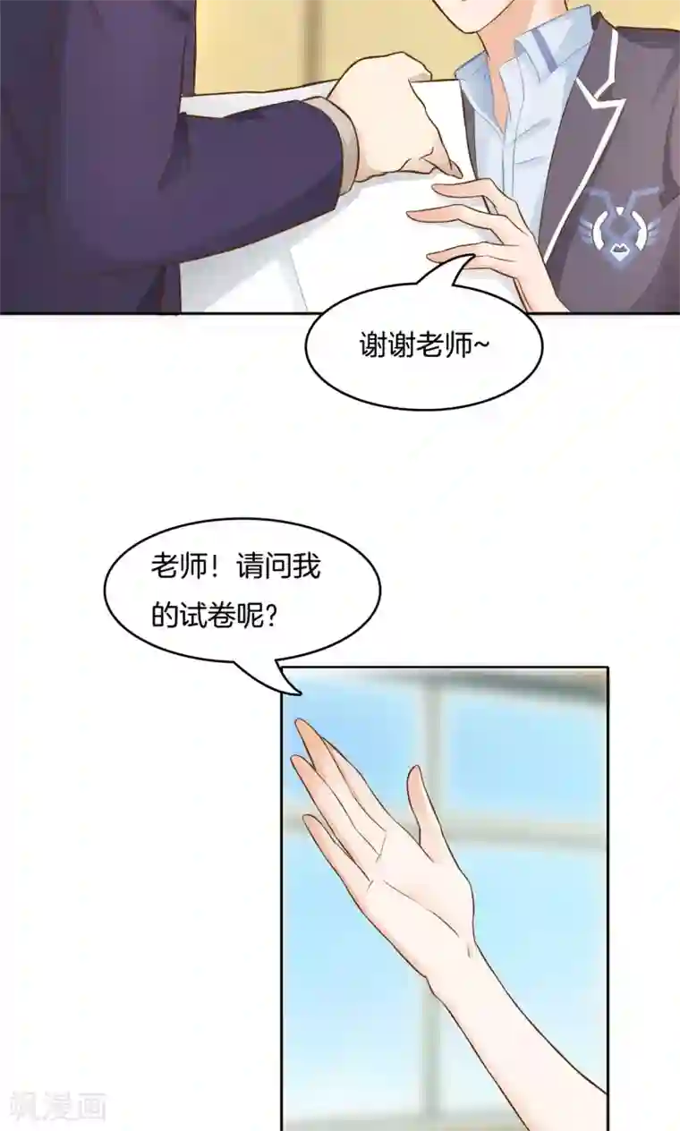 学霸哥哥转型中第68话 最恶劣的学生