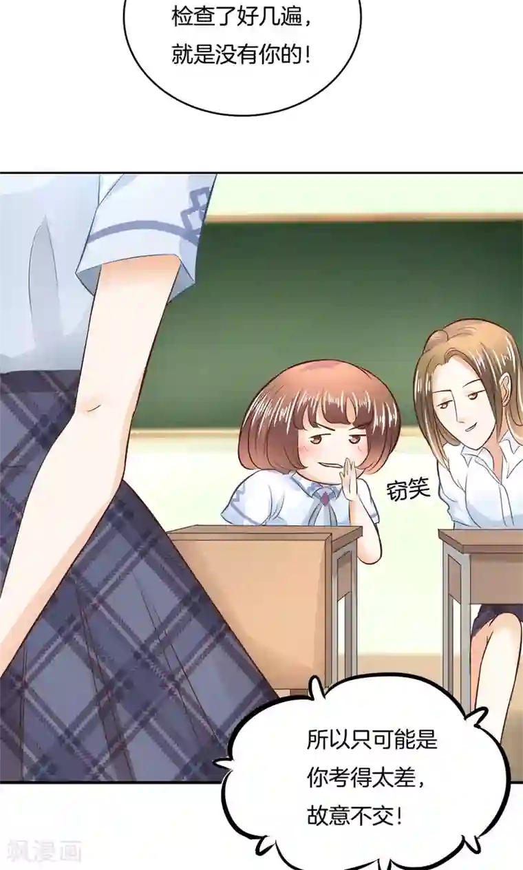 学霸哥哥转型中第68话 最恶劣的学生