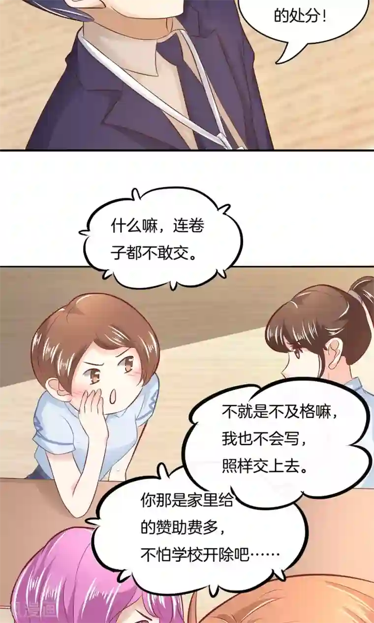 学霸哥哥转型中第68话 最恶劣的学生