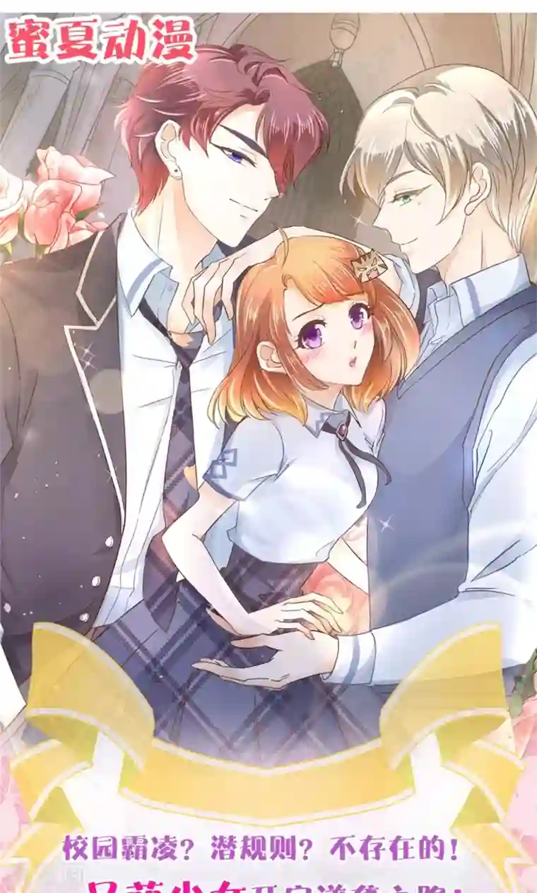 学霸哥哥转型中第69话 你又知道了？