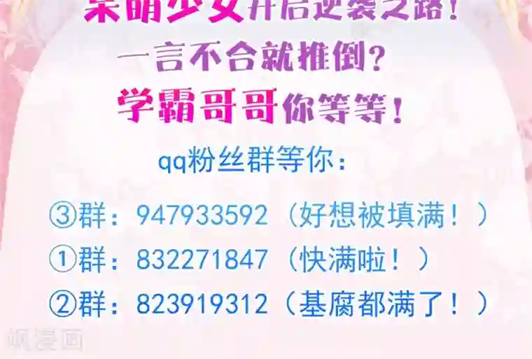 学霸哥哥转型中第69话 你又知道了？