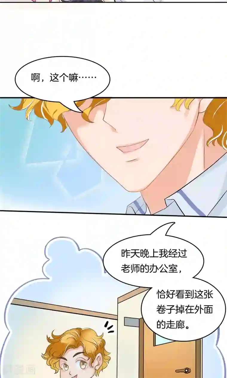学霸哥哥转型中第69话 你又知道了？