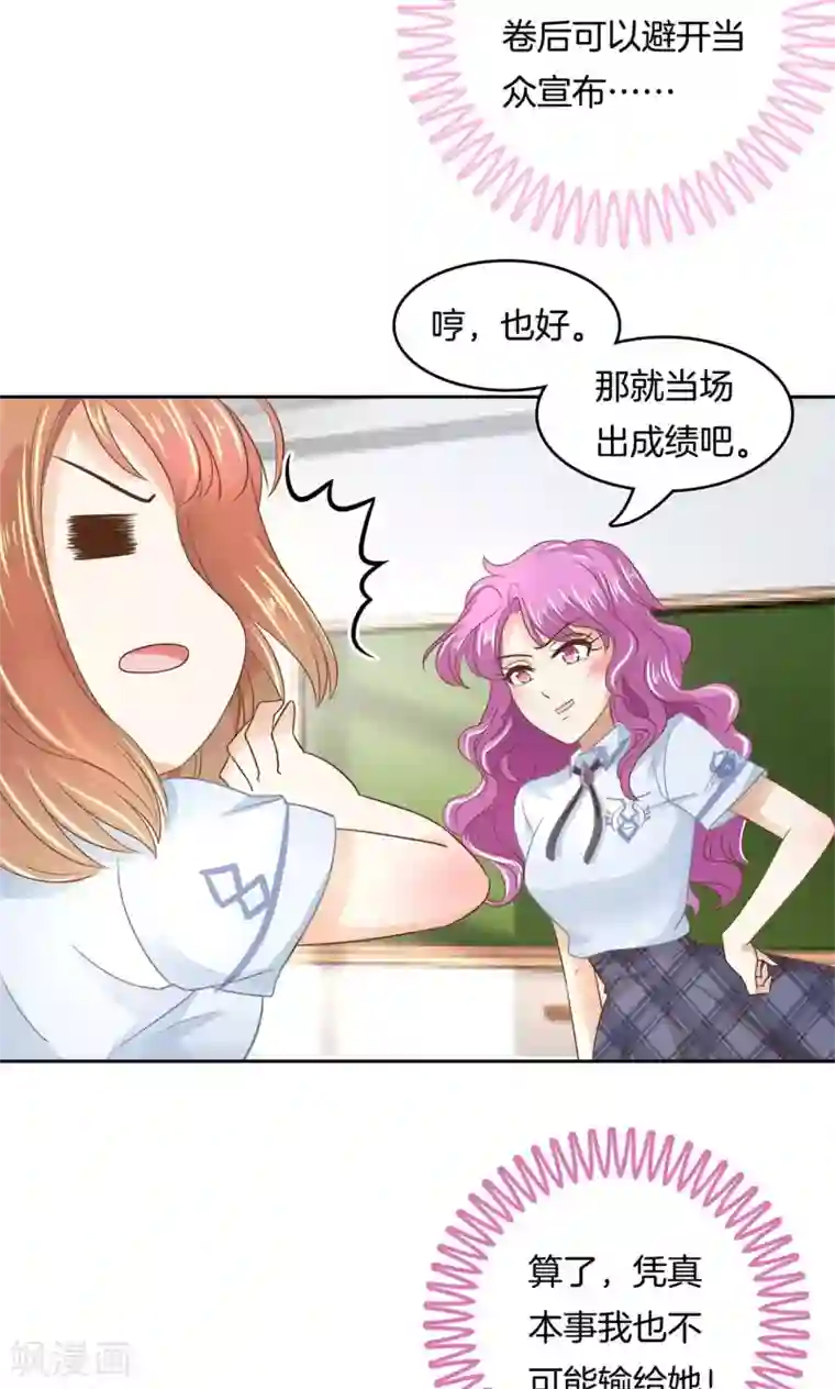 学霸哥哥转型中第70话 这是要公开处刑？