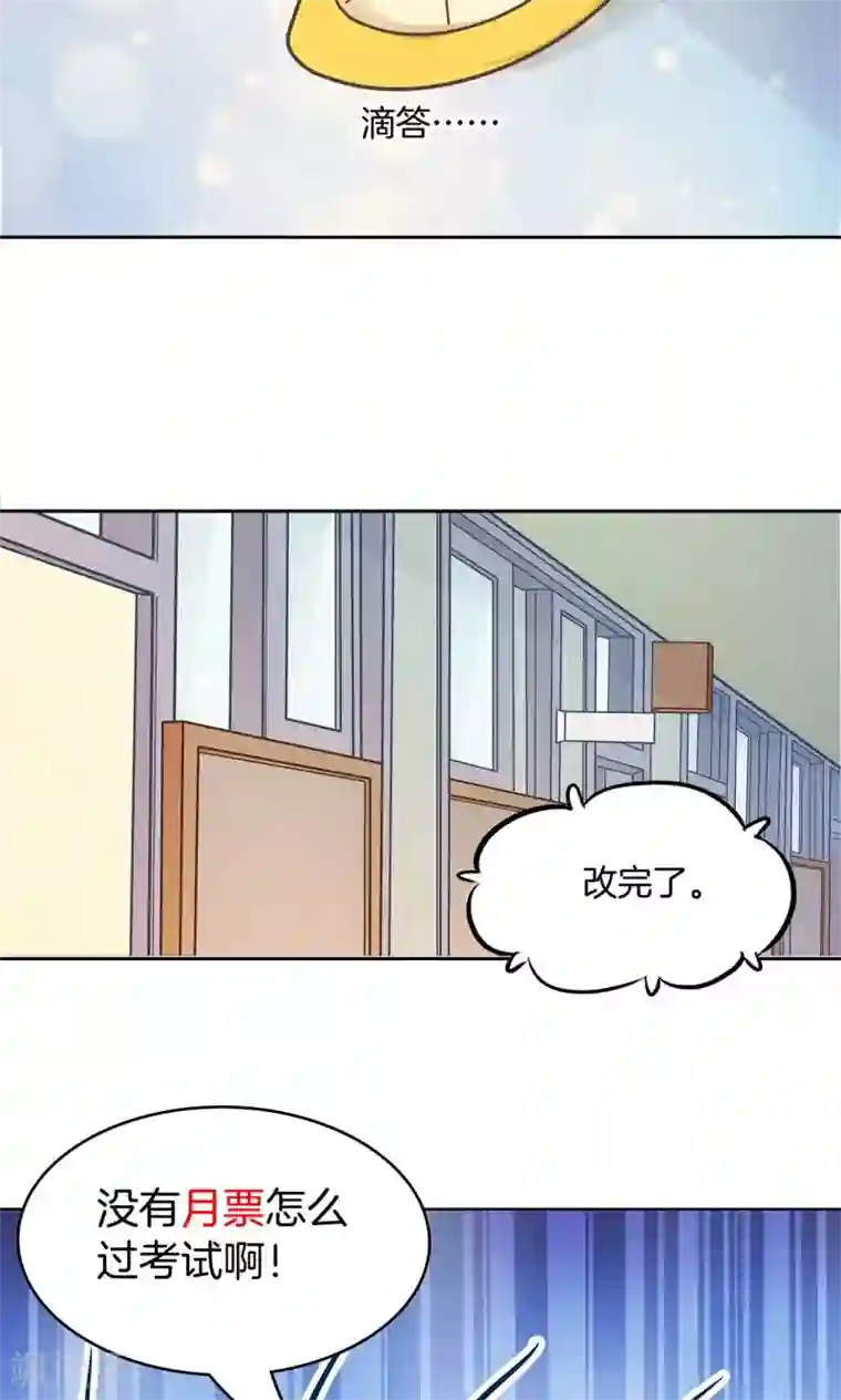 学霸哥哥转型中第70话 这是要公开处刑？