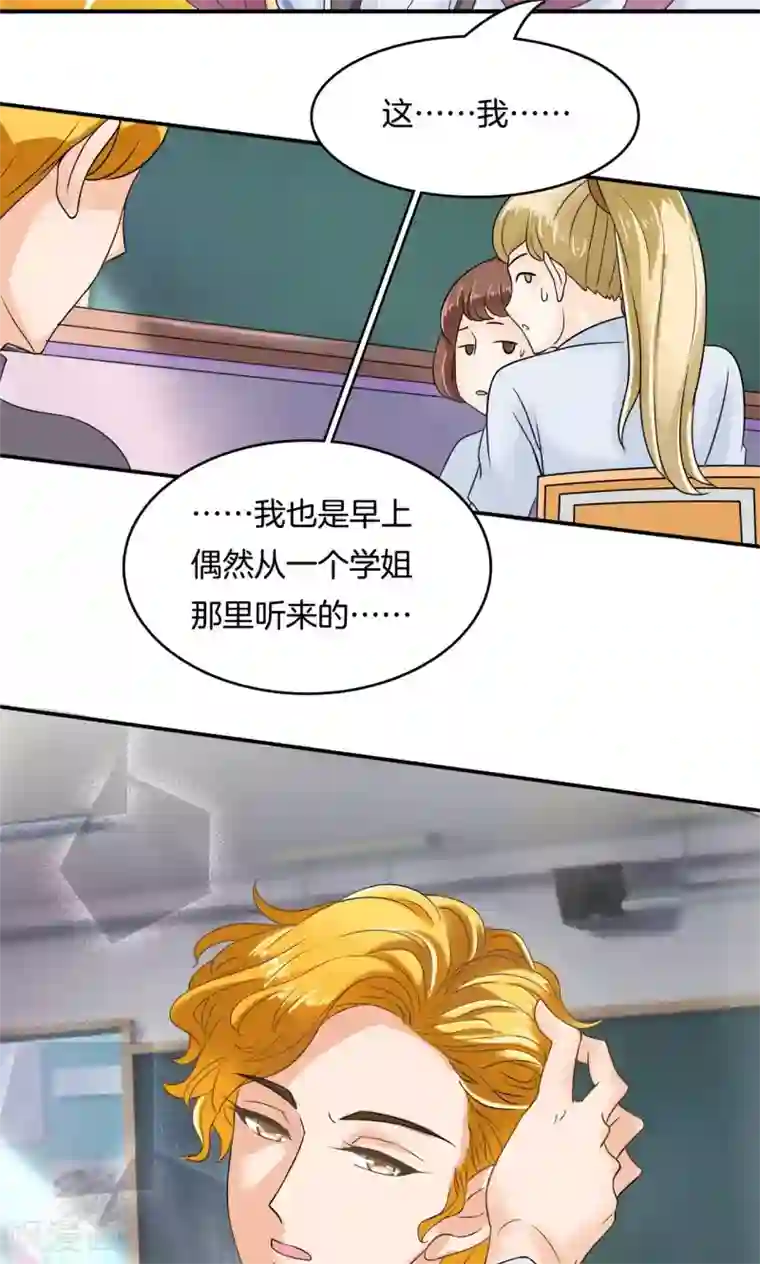 学霸哥哥转型中第70话 这是要公开处刑？