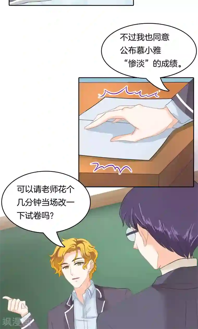 学霸哥哥转型中第70话 这是要公开处刑？