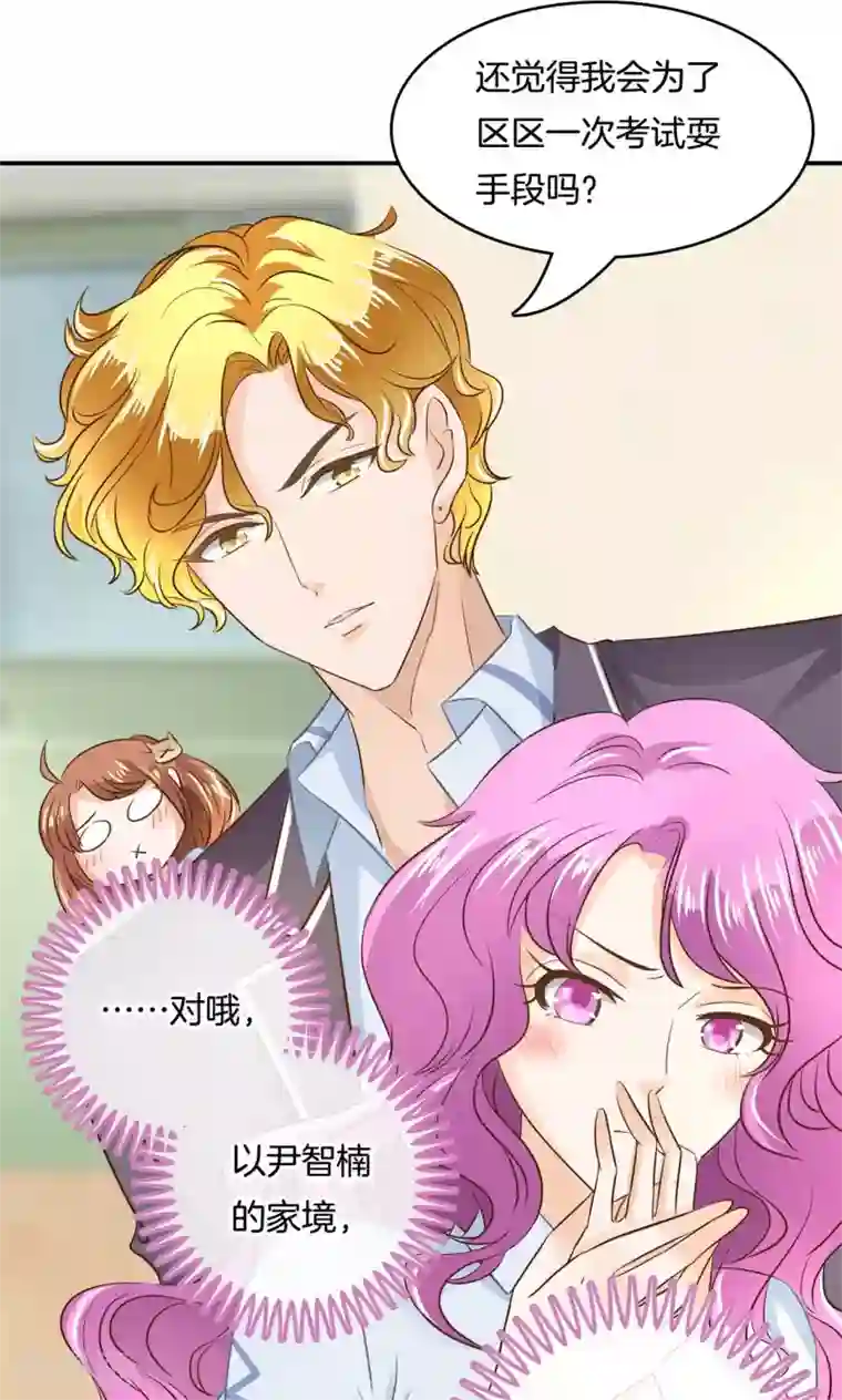 学霸哥哥转型中第71话 你还不配我耍手段！