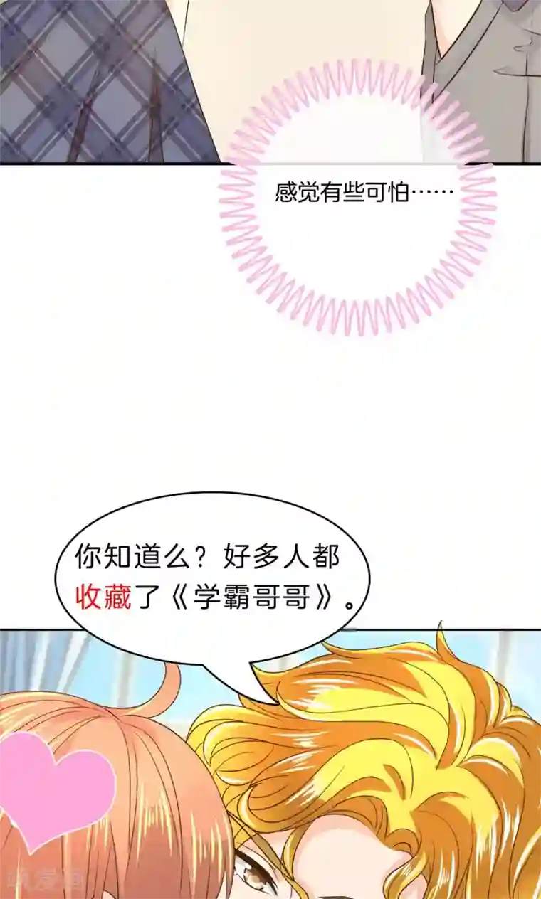 学霸哥哥转型中第71话 你还不配我耍手段！
