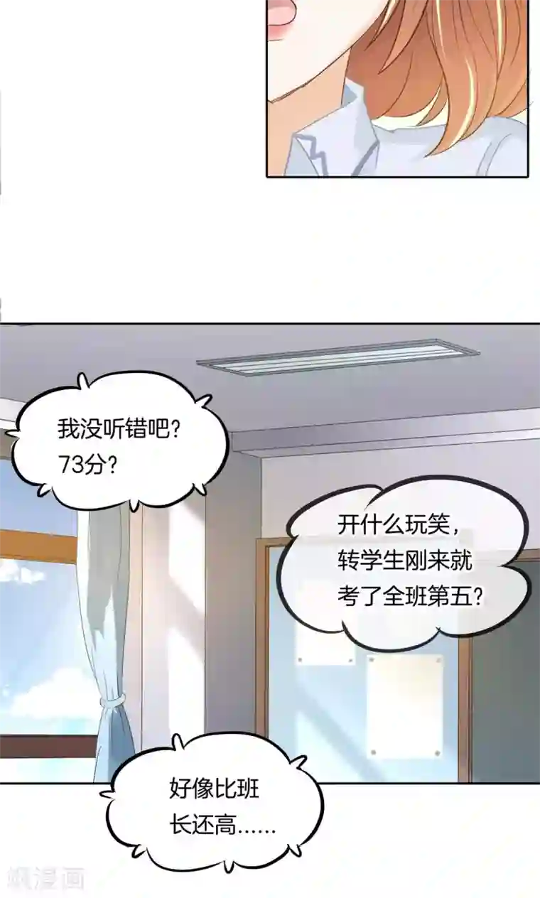 学霸哥哥转型中第71话 你还不配我耍手段！