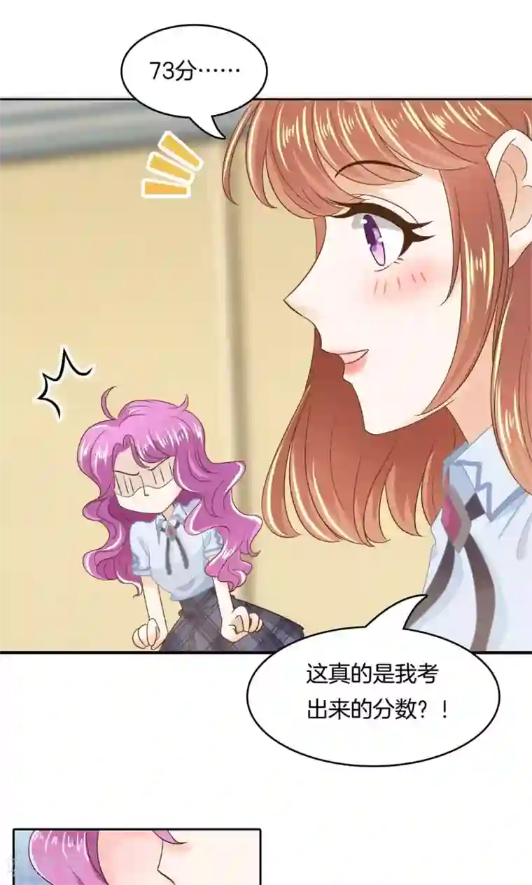 学霸哥哥转型中第71话 你还不配我耍手段！