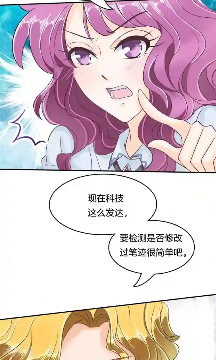 学霸哥哥转型中第71话 你还不配我耍手段！