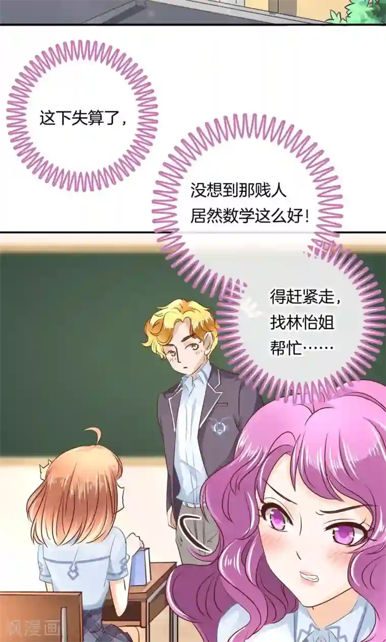 学霸哥哥转型中第72话 就想这么走了吗？
