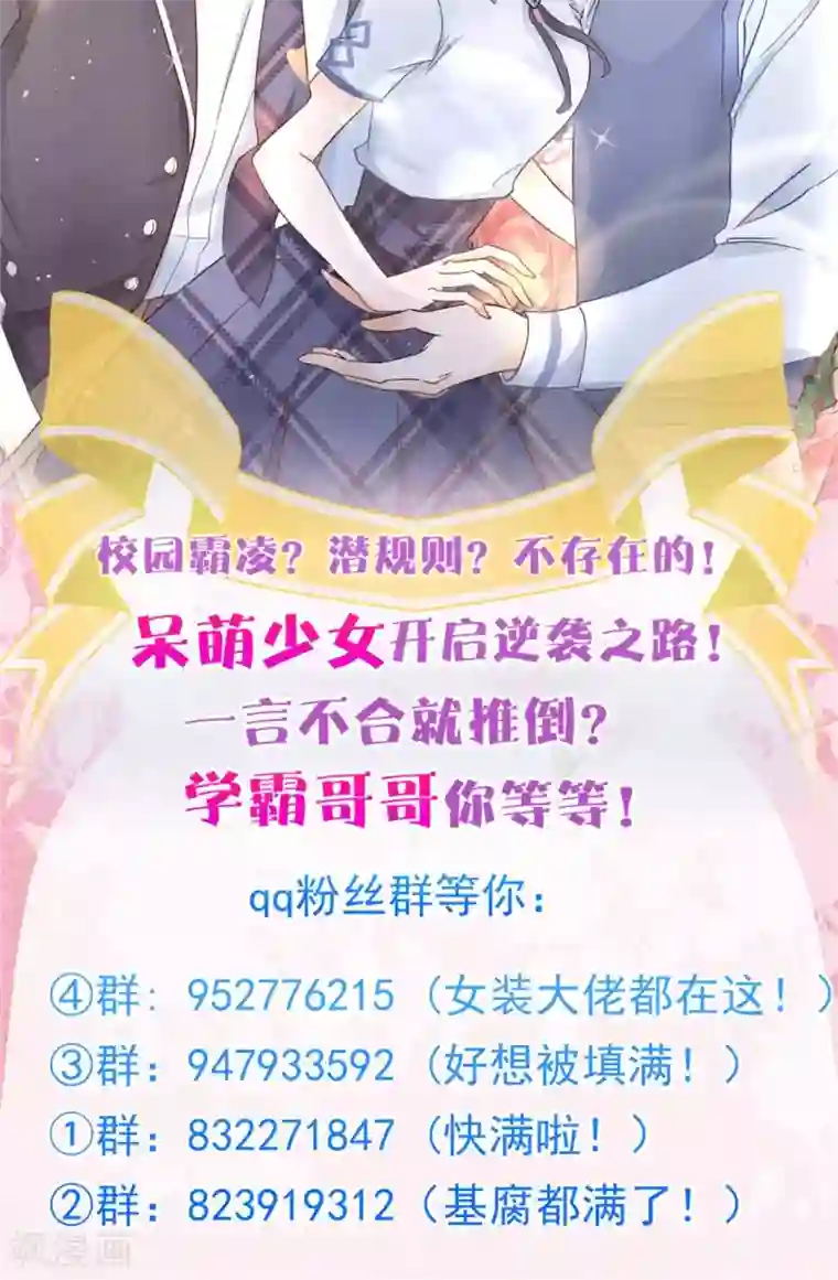 学霸哥哥转型中第72话 就想这么走了吗？