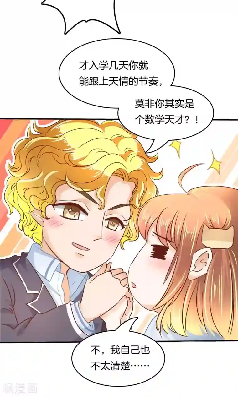 学霸哥哥转型中第72话 就想这么走了吗？