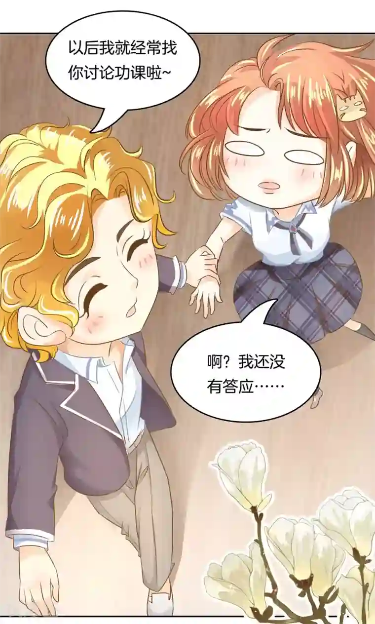 学霸哥哥转型中第72话 就想这么走了吗？