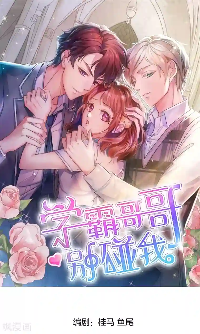 学霸哥哥转型中第73话 以退为进