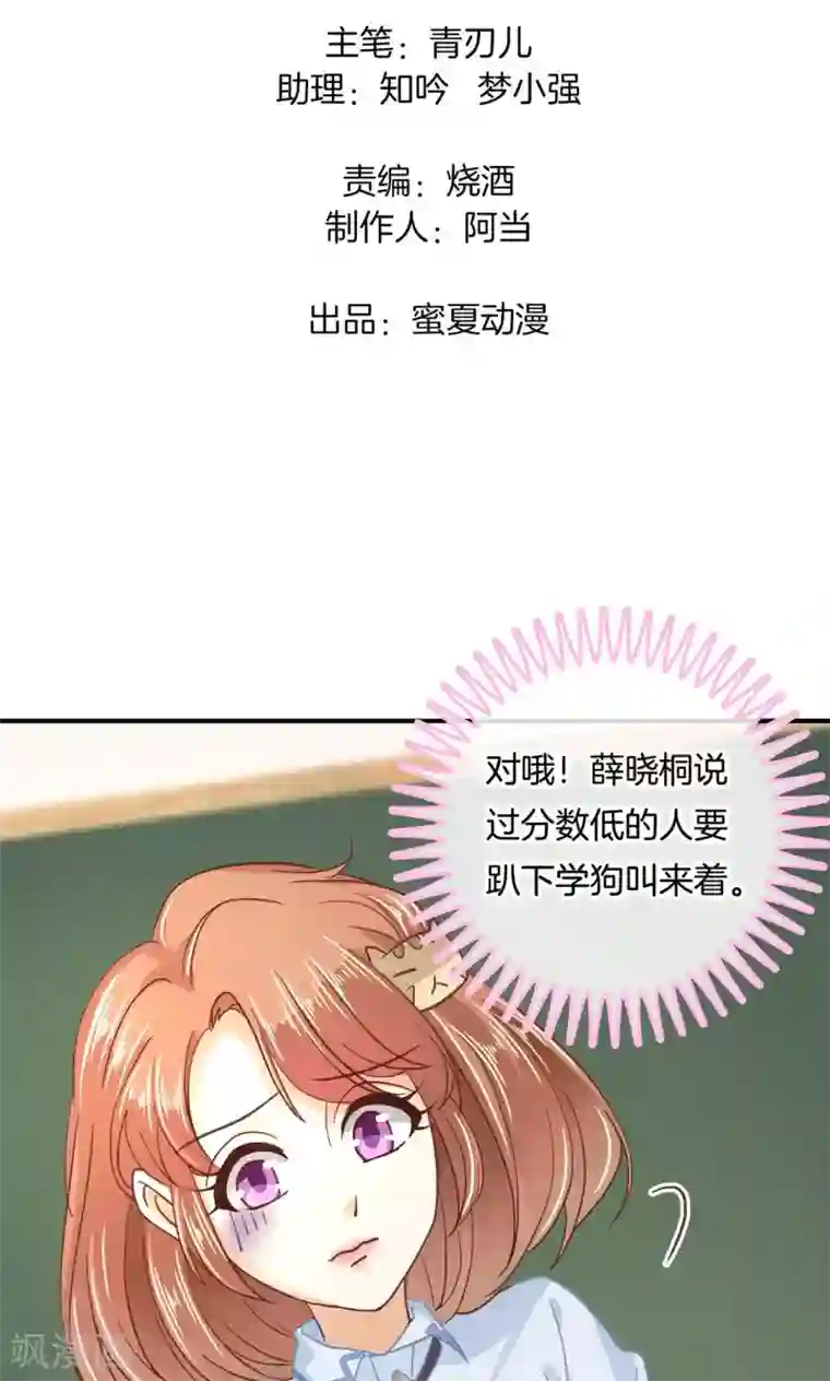 学霸哥哥转型中第73话 以退为进