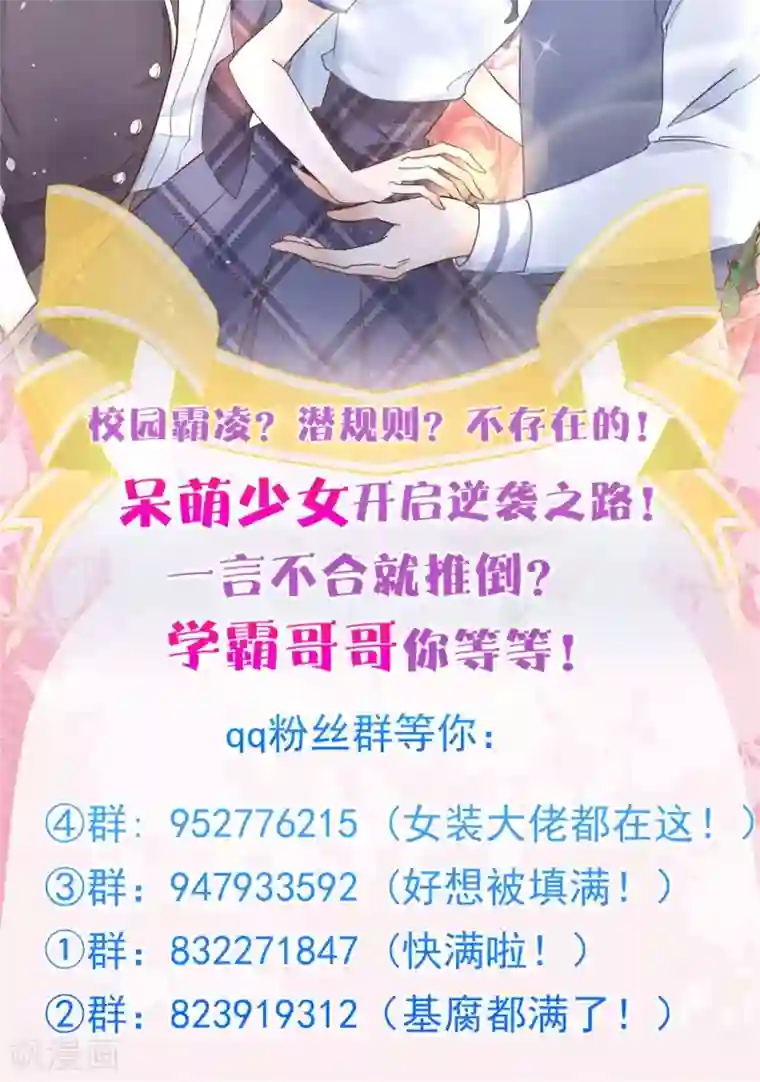 学霸哥哥转型中第73话 以退为进