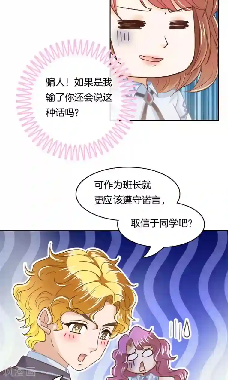 学霸哥哥转型中第73话 以退为进