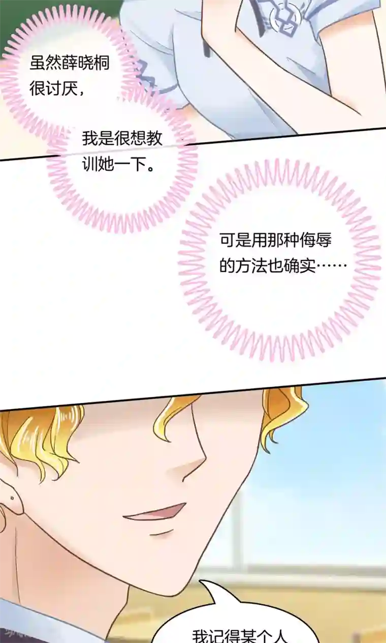 学霸哥哥转型中第73话 以退为进