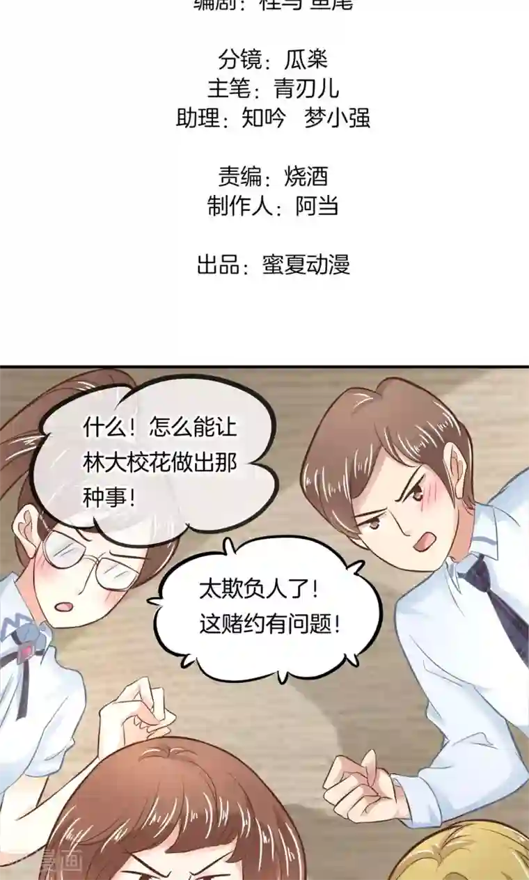 学霸哥哥转型中第74话 震惊，校花竟被迫做这种事！