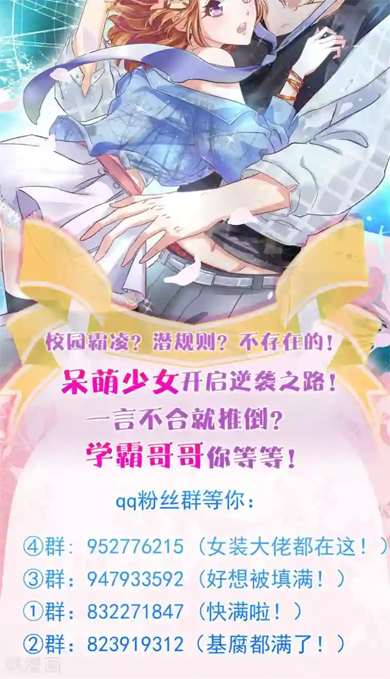 学霸哥哥转型中第74话 震惊，校花竟被迫做这种事！