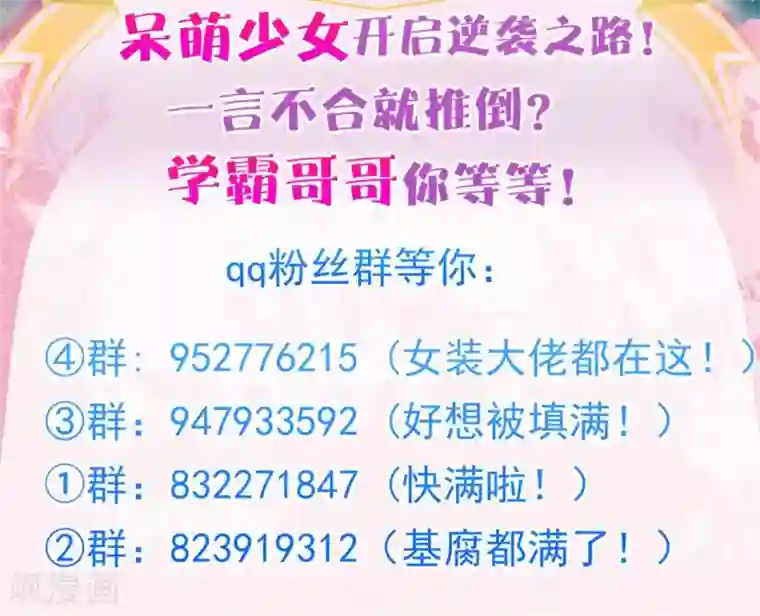 学霸哥哥转型中第75话 看到了不应看的东西