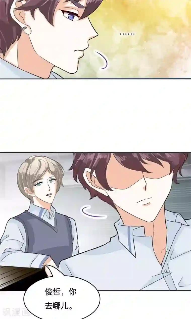 学霸哥哥转型中第75话 看到了不应看的东西