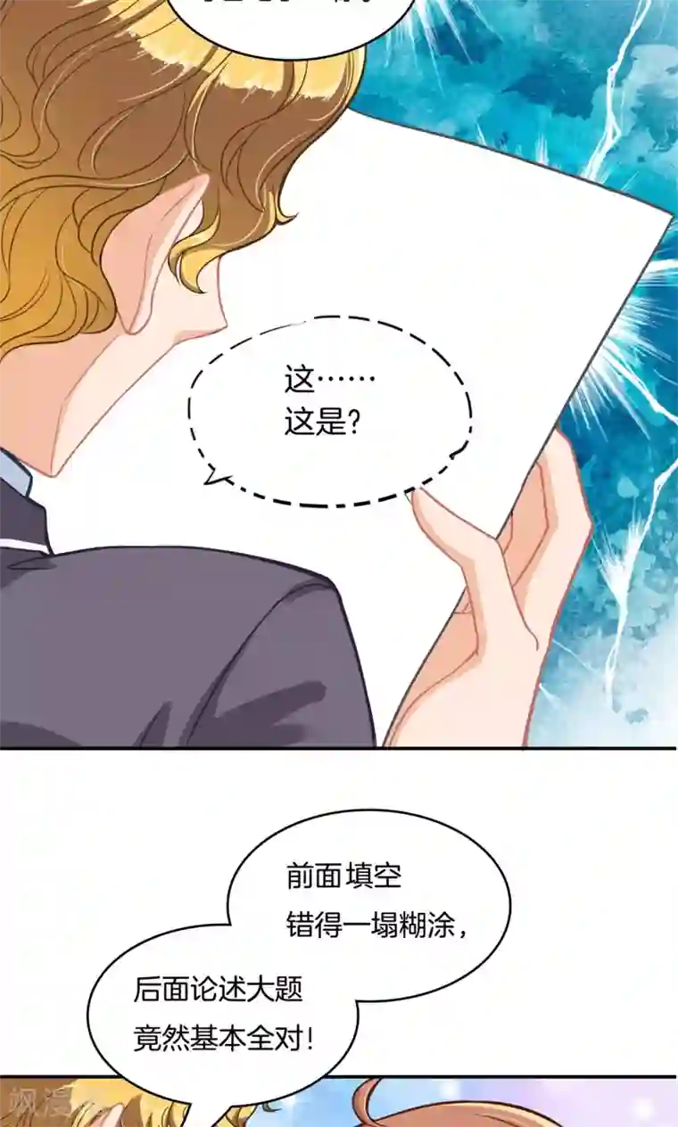 学霸哥哥转型中第76话 打算如何道谢？