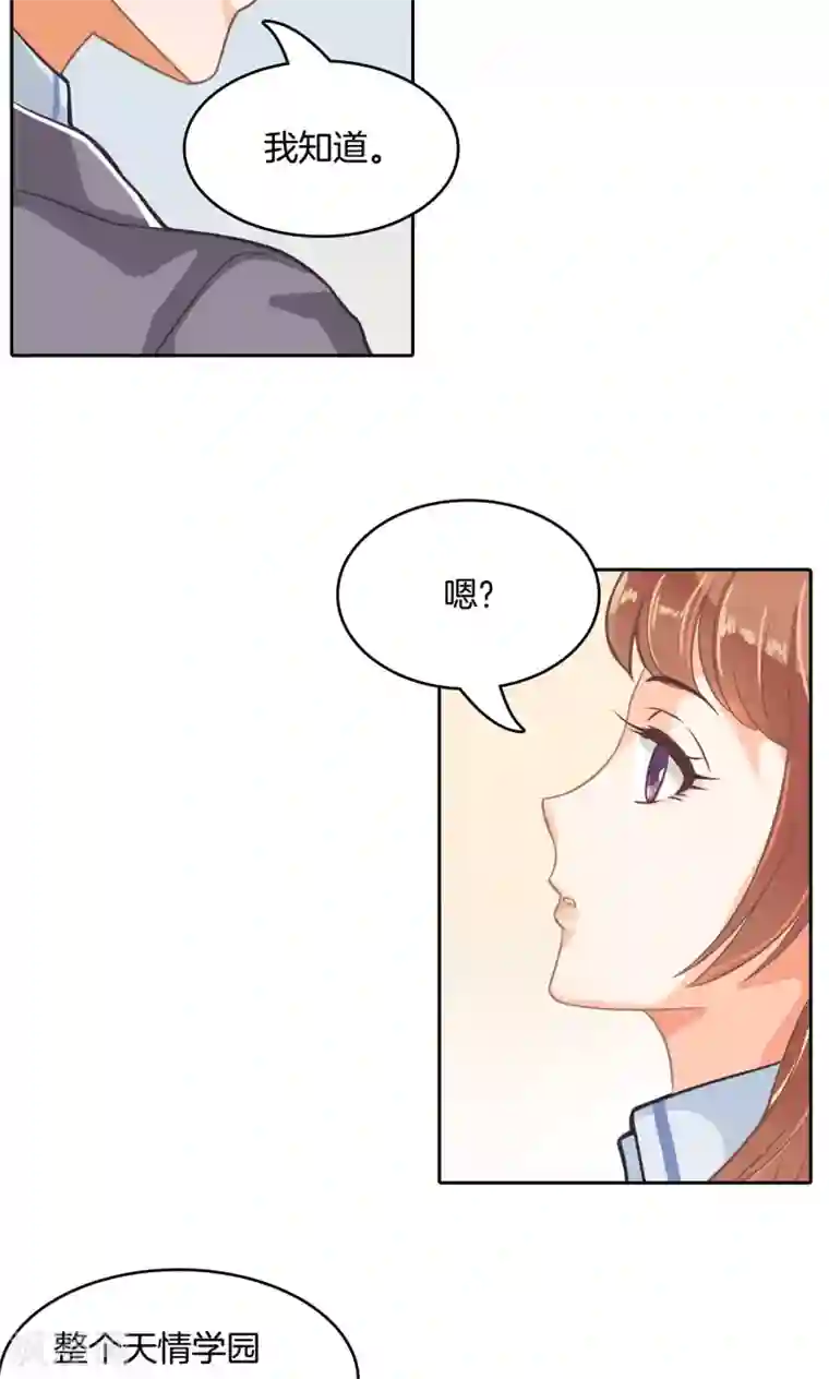 学霸哥哥转型中第76话 打算如何道谢？