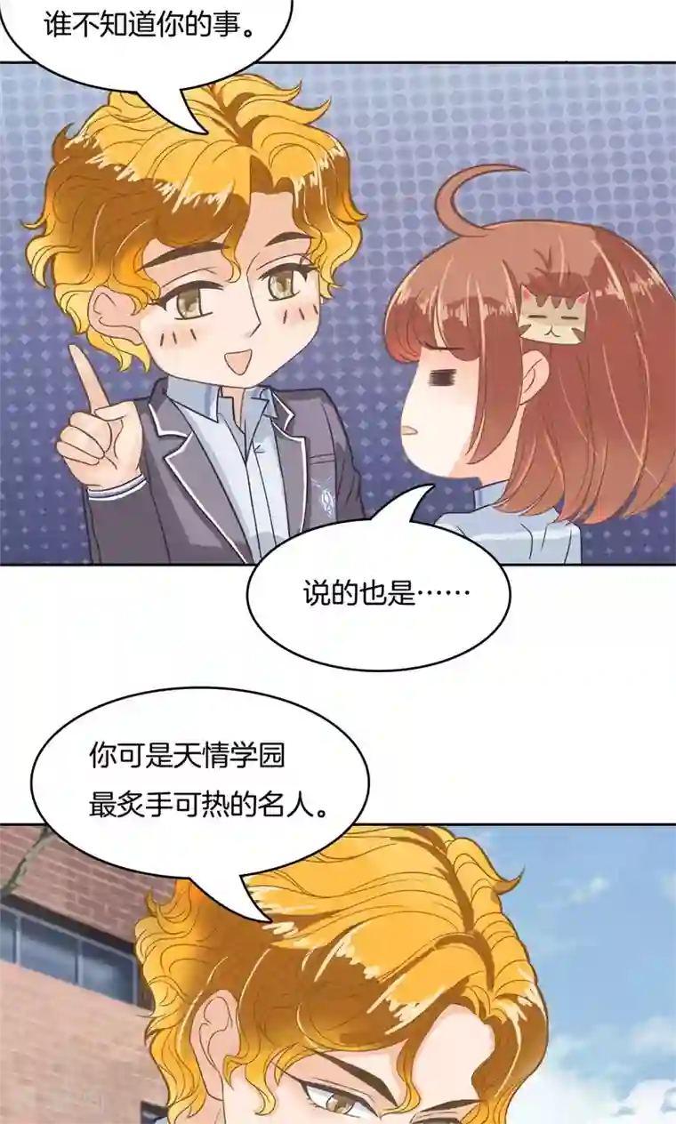 学霸哥哥转型中第76话 打算如何道谢？