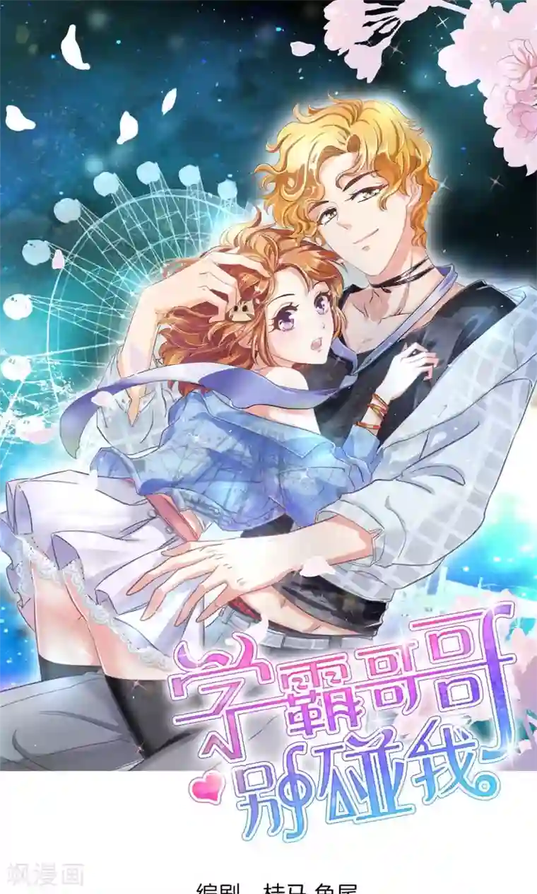 学霸哥哥转型中第77话 当面挑衅