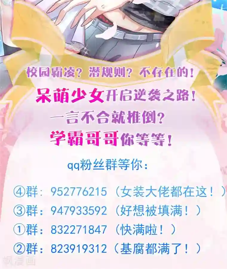 学霸哥哥转型中第77话 当面挑衅