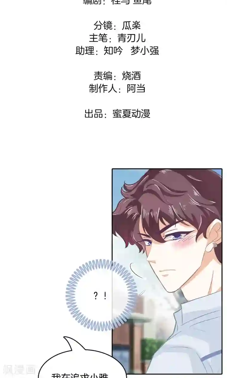 学霸哥哥转型中第78话 别急着拒绝