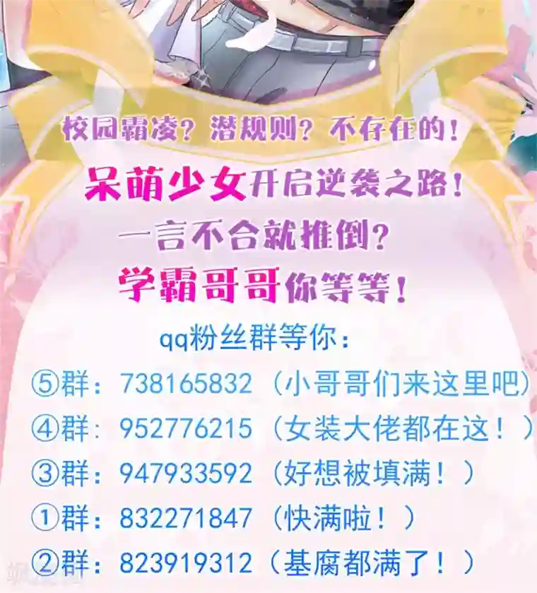 学霸哥哥转型中第78话 别急着拒绝