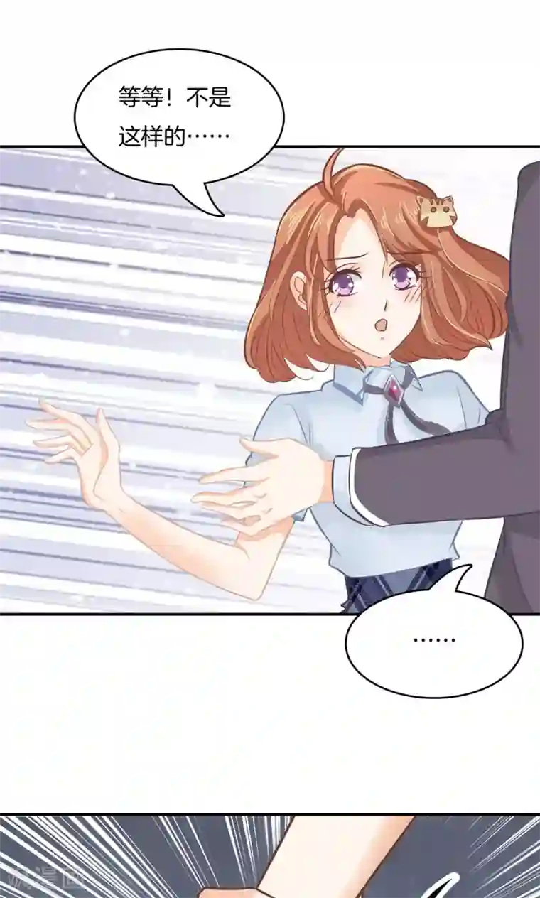 学霸哥哥转型中第78话 别急着拒绝