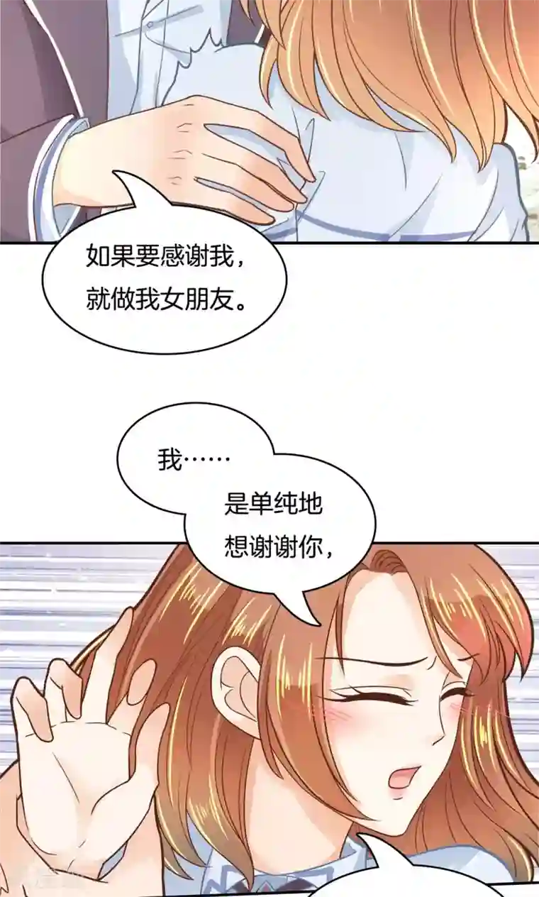 学霸哥哥转型中第78话 别急着拒绝