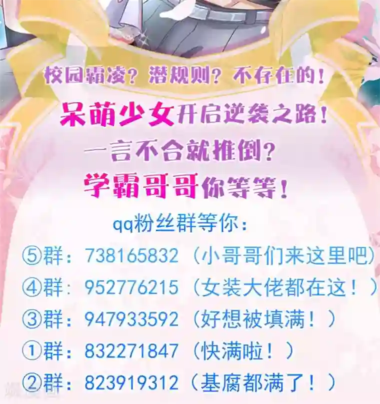 学霸哥哥转型中第79话 不可言说的恩怨纠葛