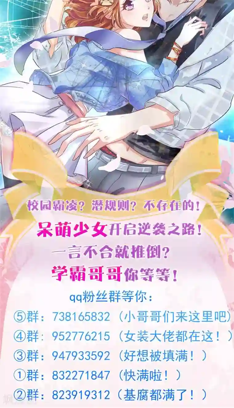 学霸哥哥转型中第80话 心烦意乱