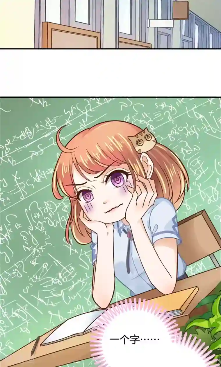 学霸哥哥转型中第80话 心烦意乱