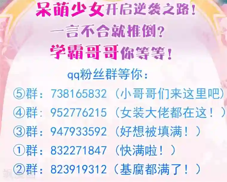 学霸哥哥转型中第81话 我就去看看不干别的