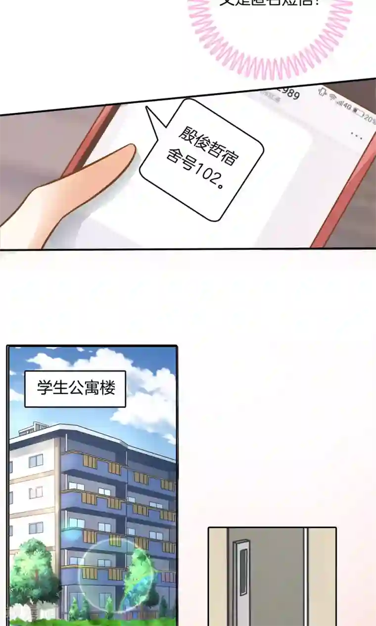 学霸哥哥转型中第84话 看到了不该看的事