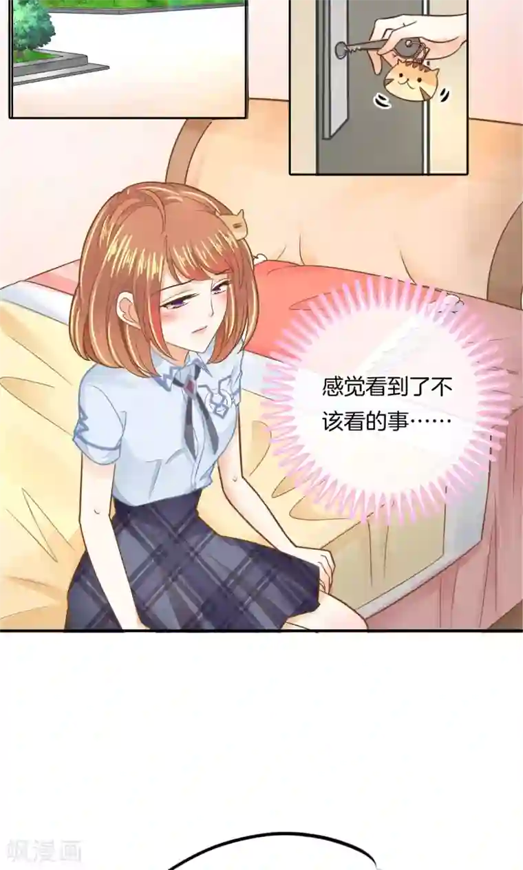 学霸哥哥转型中第84话 看到了不该看的事