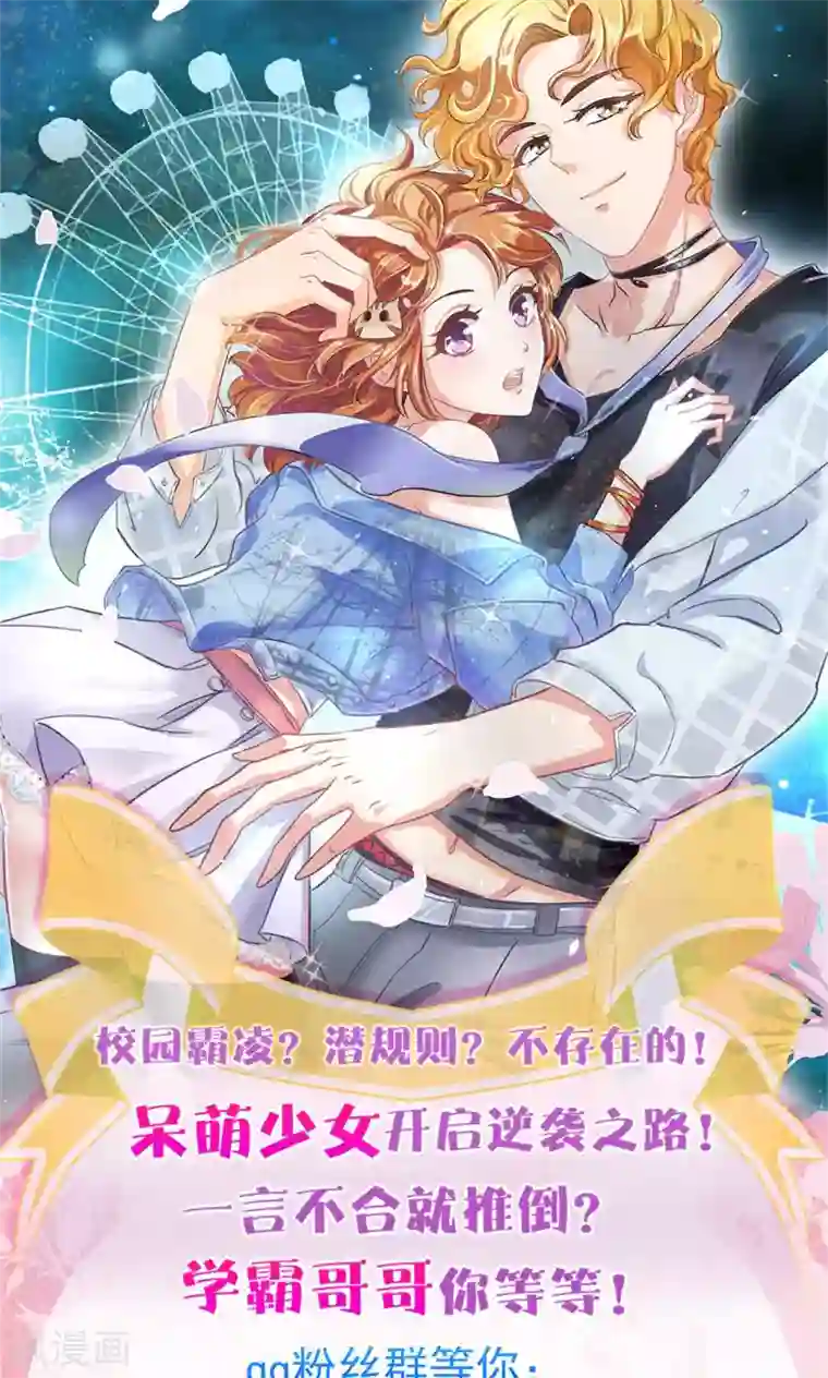 学霸哥哥转型中第84话 看到了不该看的事