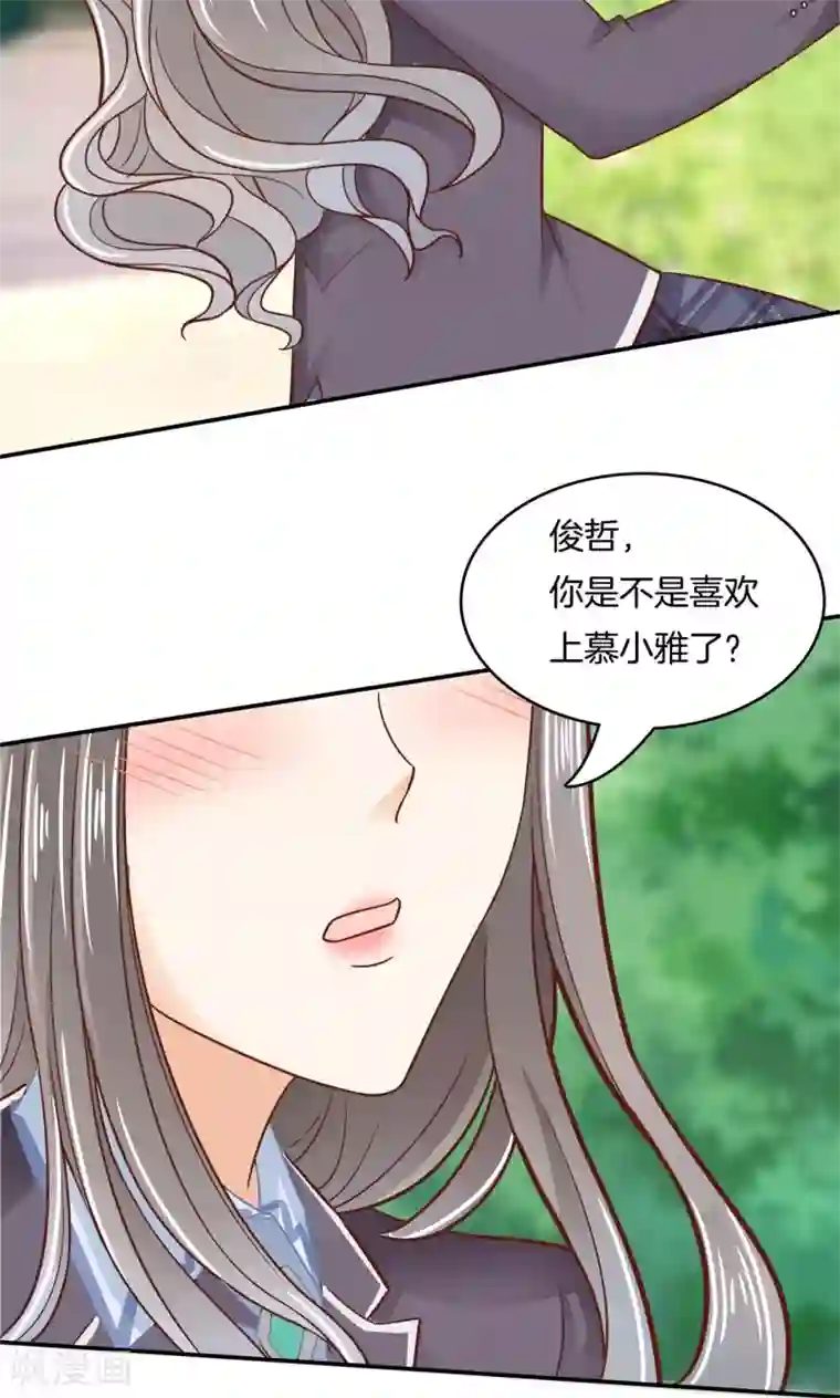 学霸哥哥转型中第84话 看到了不该看的事
