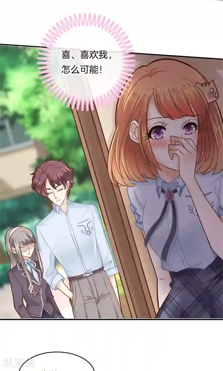 学霸哥哥转型中第84话 看到了不该看的事