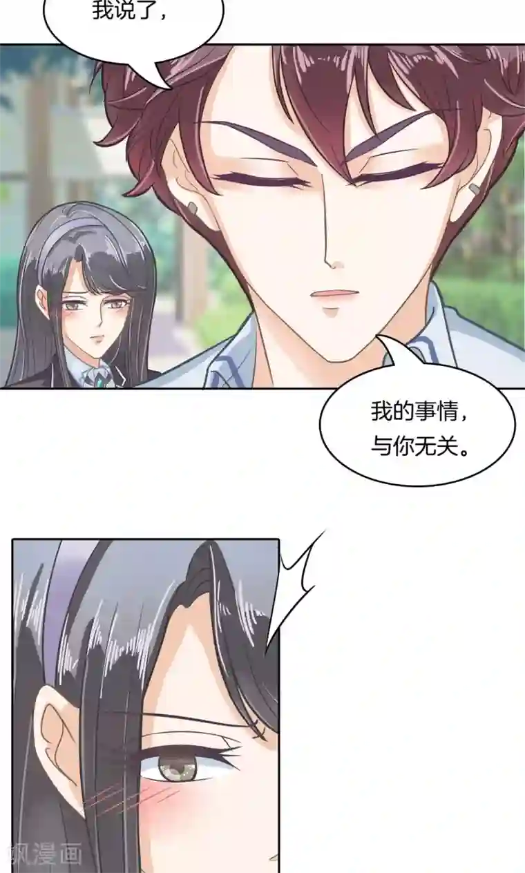 学霸哥哥转型中第84话 看到了不该看的事
