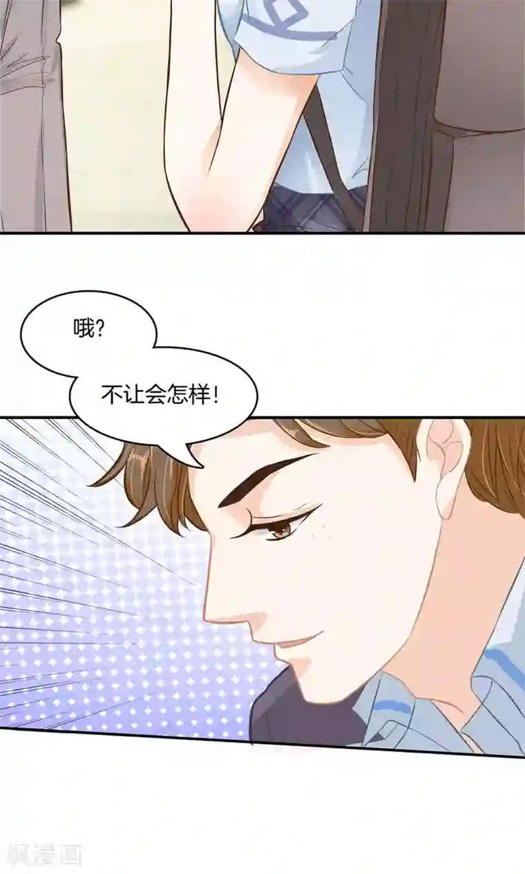 学霸哥哥转型中第85话 就不让，你想怎么样？