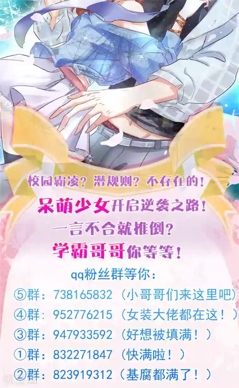 学霸哥哥转型中第85话 就不让，你想怎么样？