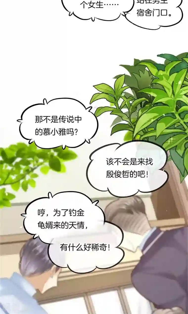 学霸哥哥转型中第85话 就不让，你想怎么样？